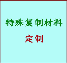  克拉玛依书画复制特殊材料定制 克拉玛依宣纸打印公司 克拉玛依绢布书画复制打印