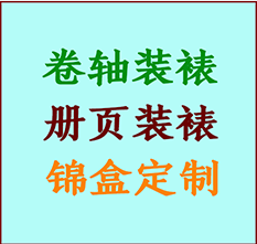 克拉玛依书画装裱公司克拉玛依册页装裱克拉玛依装裱店位置克拉玛依批量装裱公司